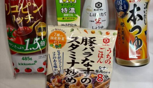 【株主優待】キッコーマン(2801)から自社商品詰め合わせが届きました！【100株】